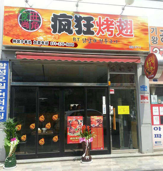 通江培训烧烤