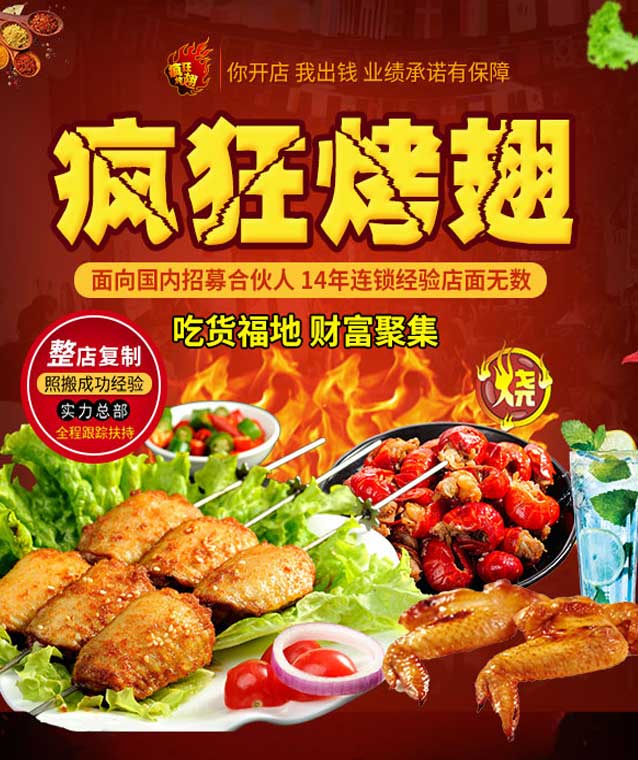 通江变态辣烤翅