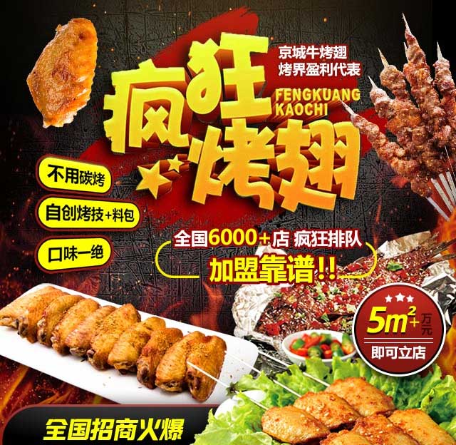 通江奥尔良烤翅