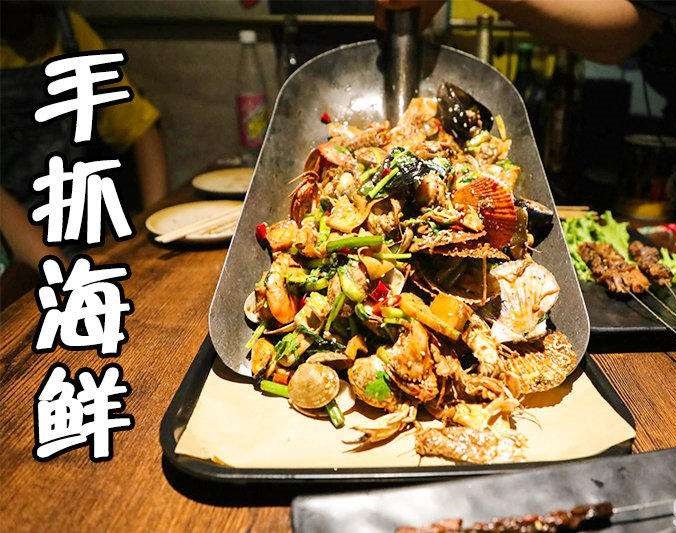 通江手抓海鲜加盟店